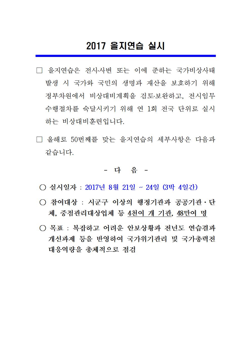 2017 을지연습 실시.jpg